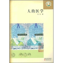 人的医学