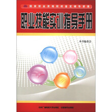 国家职业资格院校鉴定辅导资源：职业技能实训指导手册（电大专用）（附CD-R0M光盘1张）