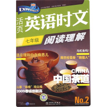 活页英语时文阅读理解(7年级No.2)