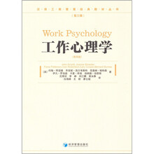 工作心理学（第4版）