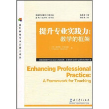 提升专业实践力:教学的框架