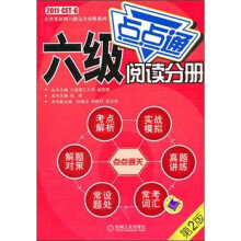 六级阅读分册(第2版)