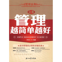 管理越简单越好全集