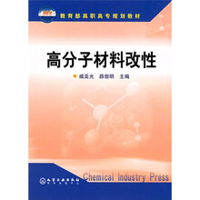 高分子材料改性