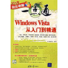 Windows Vista从入门到精通(附多媒体光盘1张)