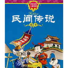 民间传说故事