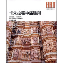 卡朱拉霍神庙雕刻