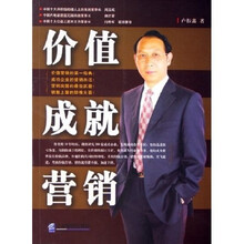 价值成就营销