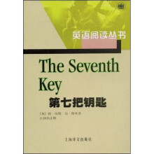 第七把钥匙