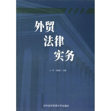 外贸法律实务