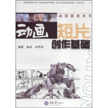 动画短片创作基础