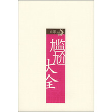 尴尬大全
