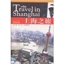 TravelinShanglai上海之旅(中英版)