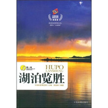 湖泊览胜