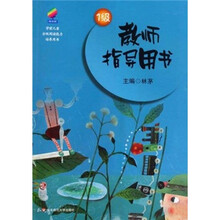 阅读树:教师指导用书(1级)