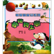 小花狗上学