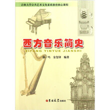 西方音乐简史