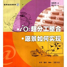 iO：超分工整合  愿景如何实现