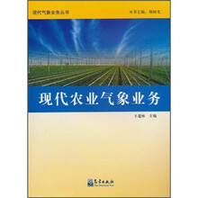 现代农业气象业务