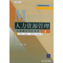 工商管理优秀教材译丛·管理学系列·人力资源管理：从战略合作的角度（第8版）
