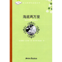 海底两万里(初中阶段)