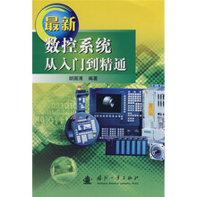 最新数控系统从入门到精通