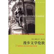 漫步文学伦敦:25条带您深入探访伦敦文学遗产的步道