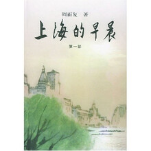 上海的早晨(共4册)