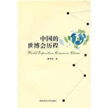 中国的世博会历程