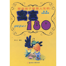 最新儿童彩图版注音绘画读本：塑造孩子智慧人生的寓言180（最新注音绘画本）