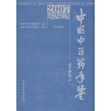 中国中医药年鉴(行政卷)