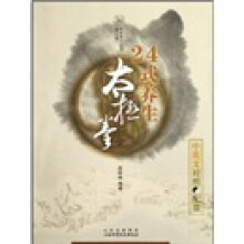 24式养生太极拳（中英文对照）（附光盘）