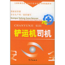 铲运机司机