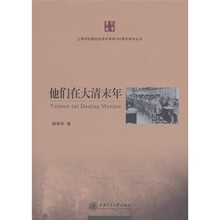 他们在大清末年