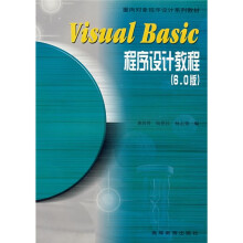 Visual Basic程序设计教程(6.0版)