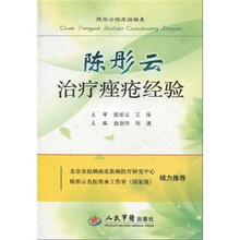 陈彤云治疗痤疮经验