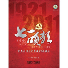 七一颂歌（附CD六张）