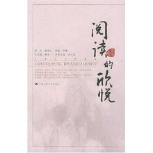 阅读的欣悦：读书卷