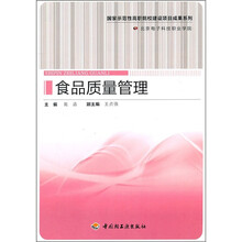 食品质量管理