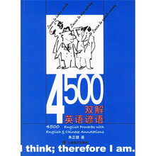 4500双解英语谚语