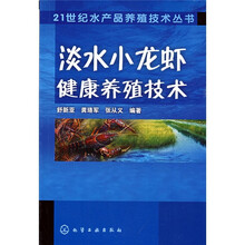 淡水小龙虾健康养殖技术