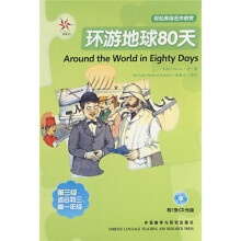 轻松英语名作欣赏:环游地球80天(附光盘1张)