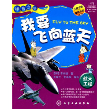 神奇之旅:我要飞向蓝天