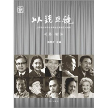 以镜照镜：上海戏剧学院优秀毕业生表演艺术研究（第1辑）