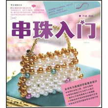 串珠入门