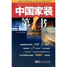 中国家装第1书