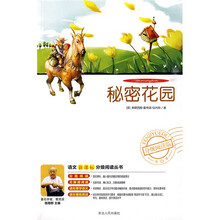 语文新课标分级阅读丛书：秘密花园（附DVD光盘1张）