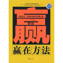 赢在方法