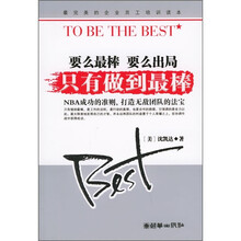 只有做到最棒