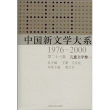中国新文学大系（1976-2000·第23辑·儿童文学卷1）